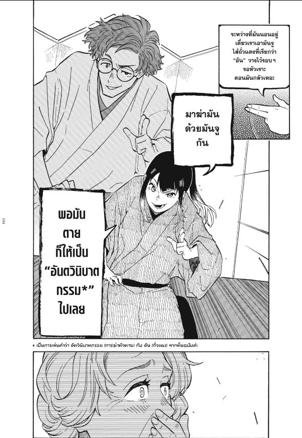 Akane-banashi อาคาเนะ พลิกตำนานวงการราคุโกะ ตอนที่ 3:19